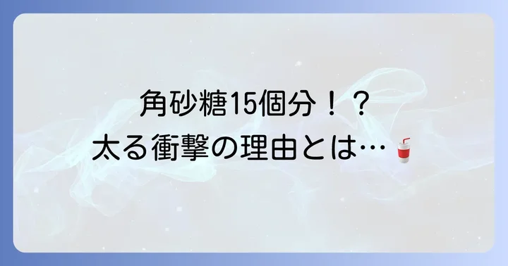 トニックウォーターが「太る」と言われる理由