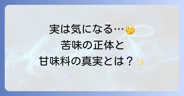 トニックウォーターの健康面に関するその他の疑問