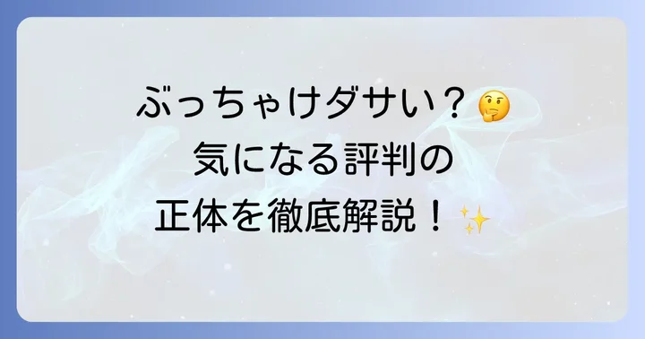 コーチのメンズ時計が「ダサい」と言われる理由とは？