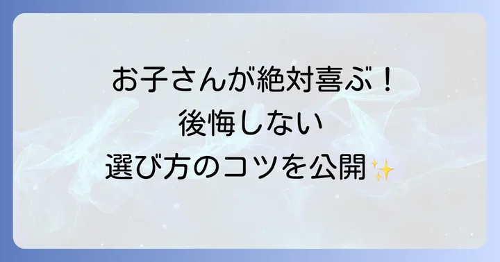 トイザらスでロボカーポリーおもちゃを選ぶコツ