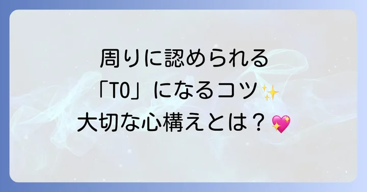 トップオタクになるためのコツと心構え