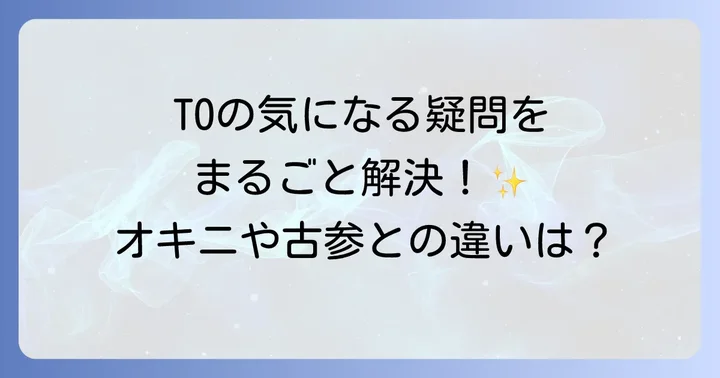 よくある質問