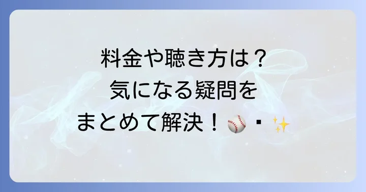 よくある質問