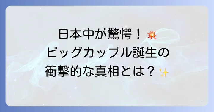 戸田菜穂と松井秀喜のフライデー熱愛報道の衝撃