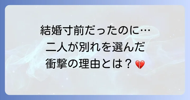 戸田菜穂と松井秀喜が破局した理由とは