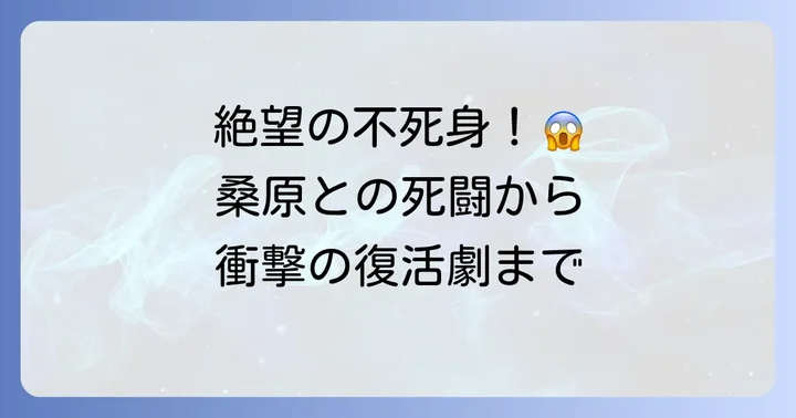 作中での戸愚呂兄の活躍と変遷