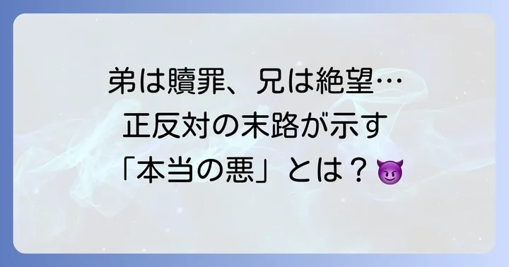 戸愚呂兄弟の対比に見る「幽☆遊☆白書」の奥深さ