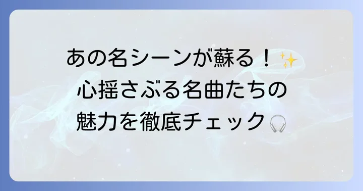 『隣のミスターパーフェクト』OSTの魅力とは？ドラマを彩る名曲たち