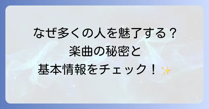 「とても素敵な六月でした」の基本情報と魅力