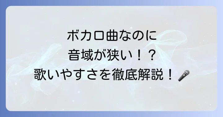 「とても素敵な六月でした」の音域を詳しく解説