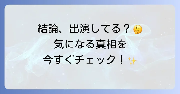 『東京リベンジャーズ』実写映画に谷田歩は出演している？