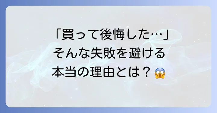 ハイクのトレンチコートで「後悔した」と感じる主な理由
