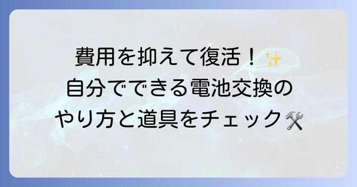自分で時計の電池交換をする方法と必要な道具