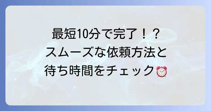 ゆめタウンで時計電池交換を依頼する進め方と所要時間