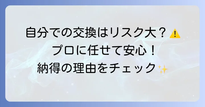 自分で時計電池交換は危険？プロに任せるメリット