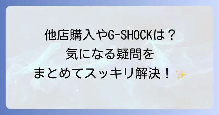 よくある質問