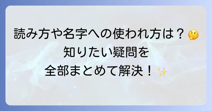 よくある質問