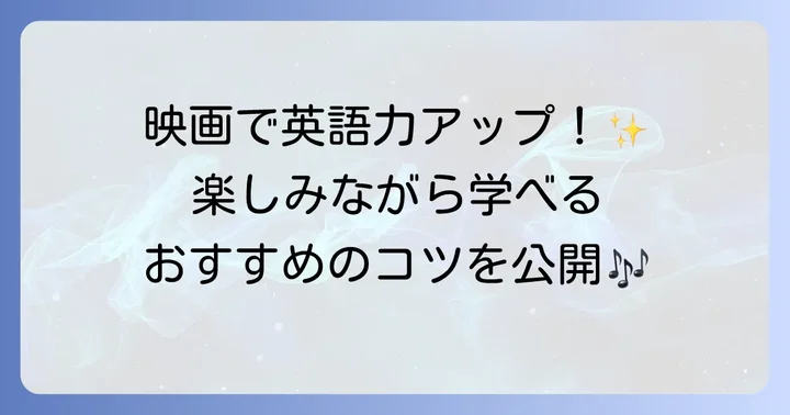 「天使にラブソングを」を英語で楽しむ方法