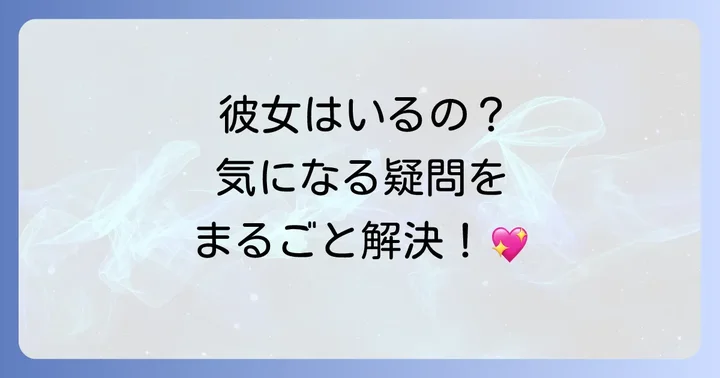 ドギョンスのプライベートに関するよくある質問