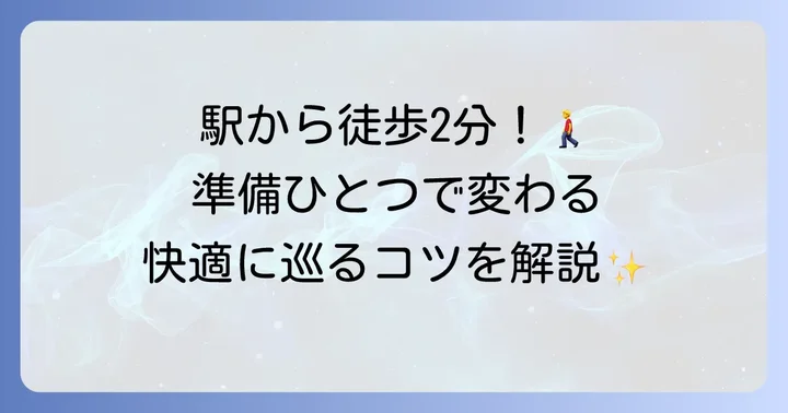等々力渓谷へのアクセス方法と散策のコツ