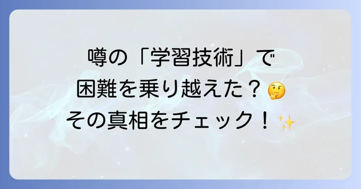 サイエントロジーとトムクルーズの識字能力改善