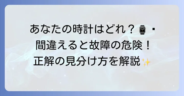 腕時計の裏蓋の種類を知ろう！適切なオープナー選びの第一歩