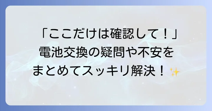 よくある質問