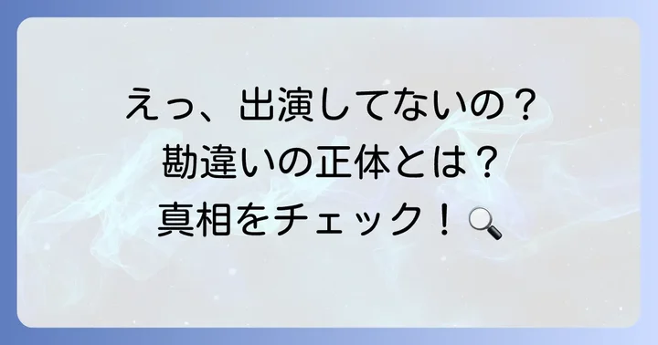 ユスンホは「トッケビ」に出演していない！誤解の理由とは？