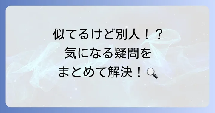 よくある質問