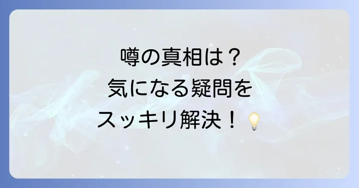 よくある質問