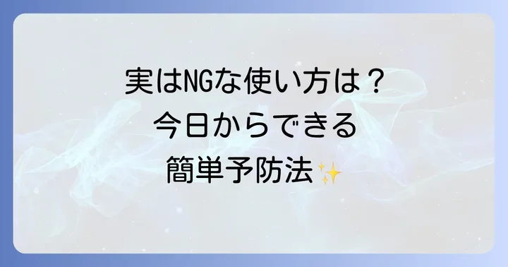 TOTO節水型トイレの詰まりを予防するコツ