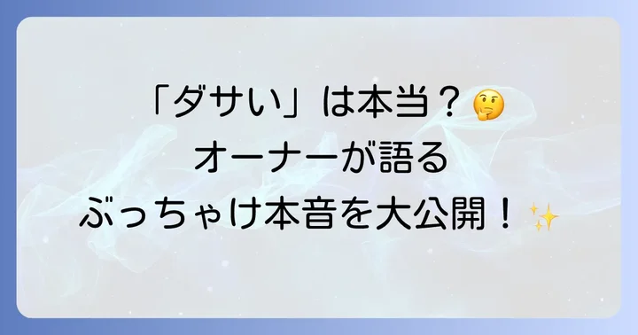 オーナーが語る！ライズロッキーのリアルな声と満足度