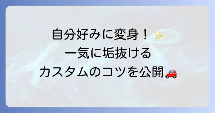 ライズロッキーを自分好みに！魅力アップのカスタマイズ方法