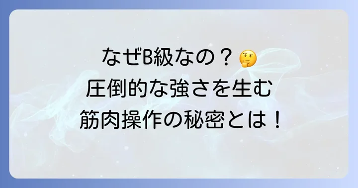幽遊白書を彩る戸愚呂弟の圧倒的な強さとその秘密