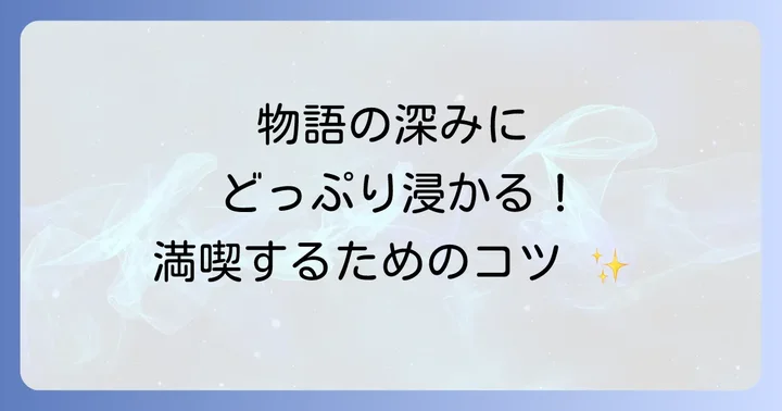 十二国記をより深く楽しむためのコツ