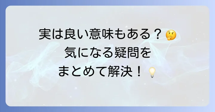 よくある質問