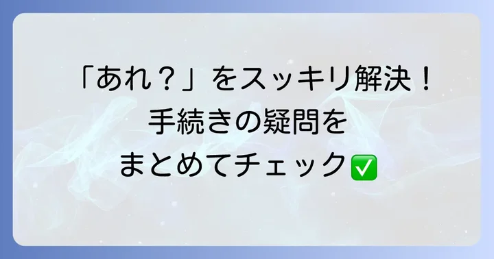 よくある質問