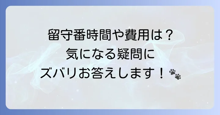 よくある質問