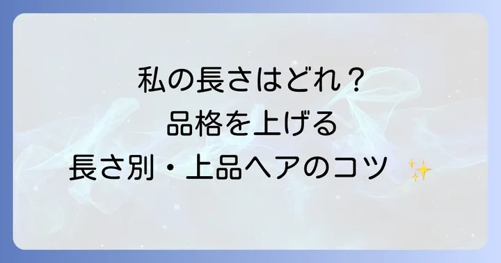 髪の長さ別！黒留袖に似合う上品な髪型と失敗しないための注意点