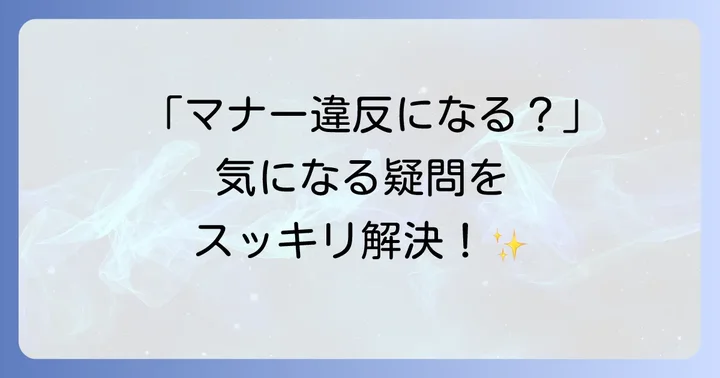 ベルーナ留袖ドレスに関するよくある質問