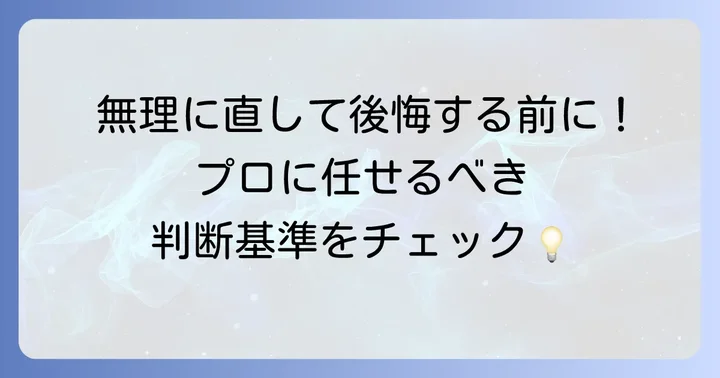 プロに依頼する？掛け時計修理の判断基準と依頼先