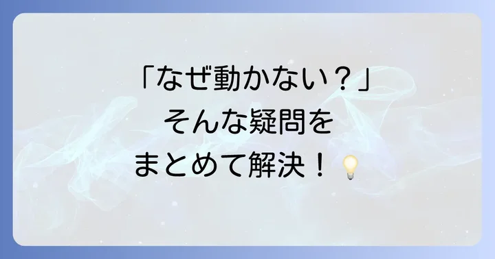 よくある質問