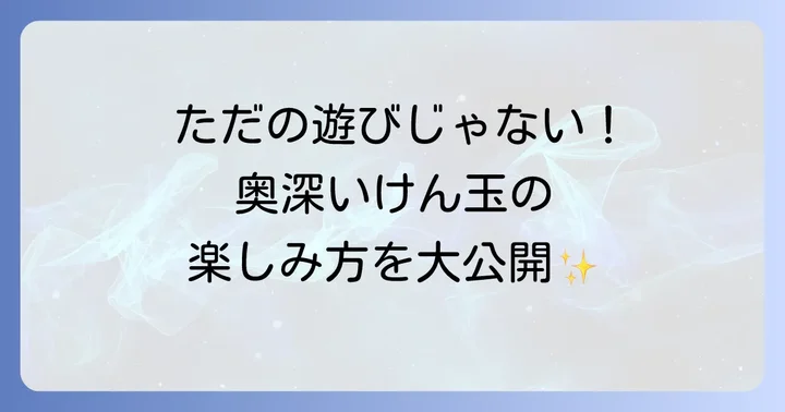 奥深いけん玉の世界！様々な種類と楽しみ方