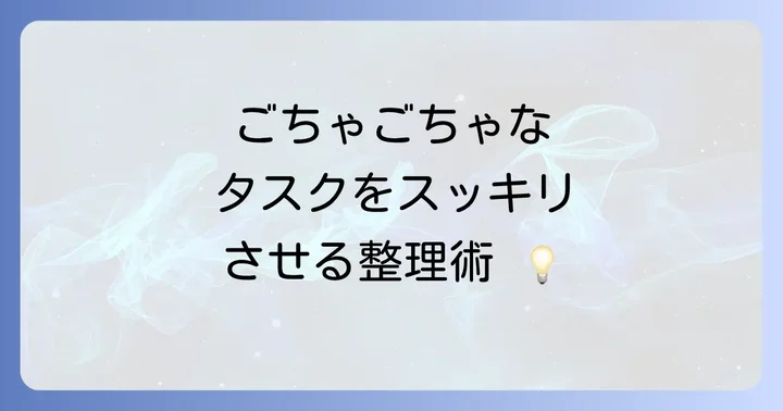 Todoistでタスクを整理するプロジェクトとセクション