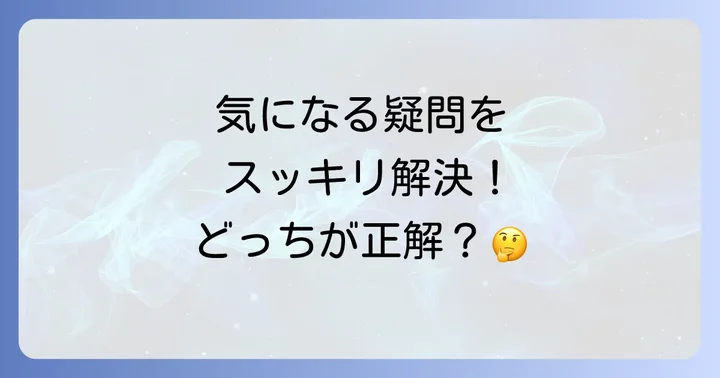 Todoistでよくある質問
