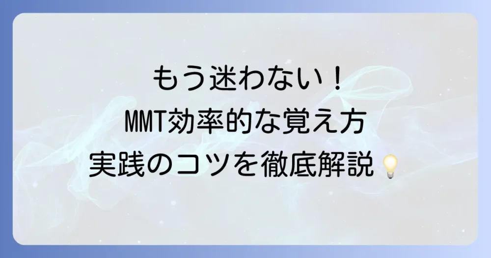 徒手筋力テストの覚え方で悩むあなたへ！効率的な学習方法と実践のコツを徹底解説