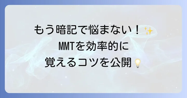 徒手筋力テストを効率的に覚えるための学習方法