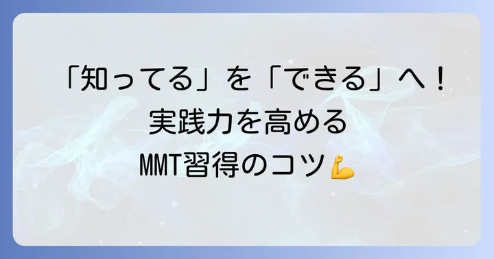 実践力を高めるための徒手筋力テストの覚え方