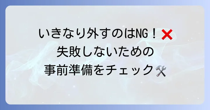 トステム引戸の戸車を外す前に知っておきたいこと
