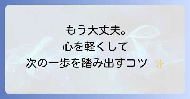 途方に暮れた時の気持ちと向き合う方法